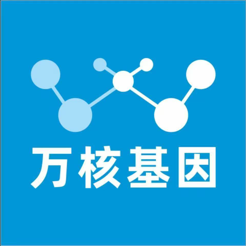 天津红桥万核基因检测咨询中心